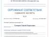 sertifikat_sootvet_expert